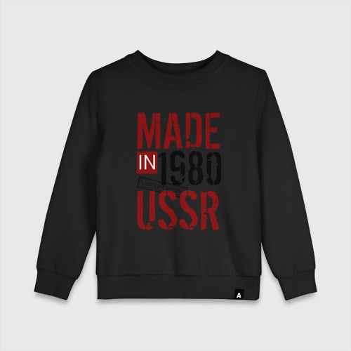 Детский свитшот хлопок Made in USSR 1980, цвет черный