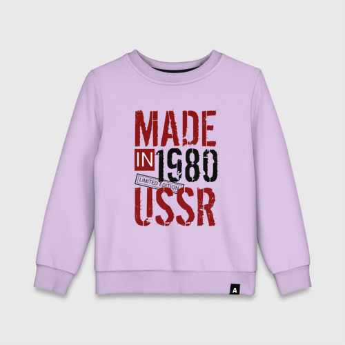 Детский свитшот хлопок Made in USSR 1980, цвет лаванда