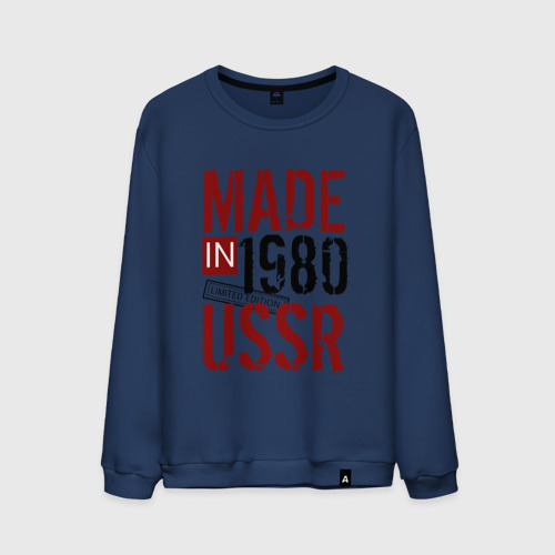 Мужской свитшот хлопок Made in USSR 1980, цвет темно-синий