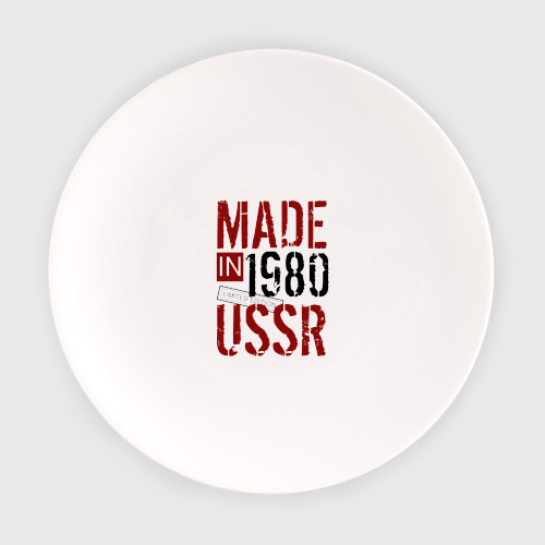 Тарелка Made in USSR 1980