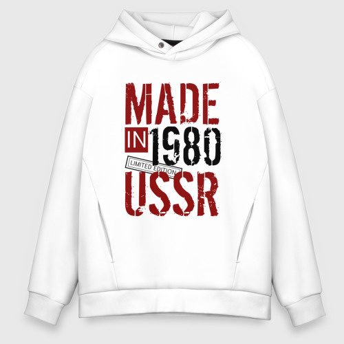 Мужское худи Oversize хлопок Made in USSR 1980, цвет белый