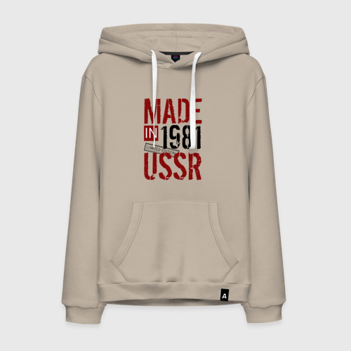 Мужская толстовка хлопок Made in USSR 1981, цвет миндальный