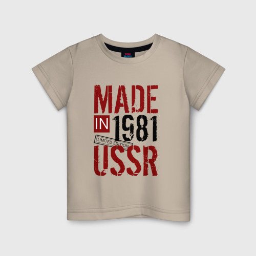 Детская футболка хлопок Made in USSR 1981, цвет миндальный