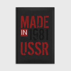 Ежедневник Made in USSR 1981