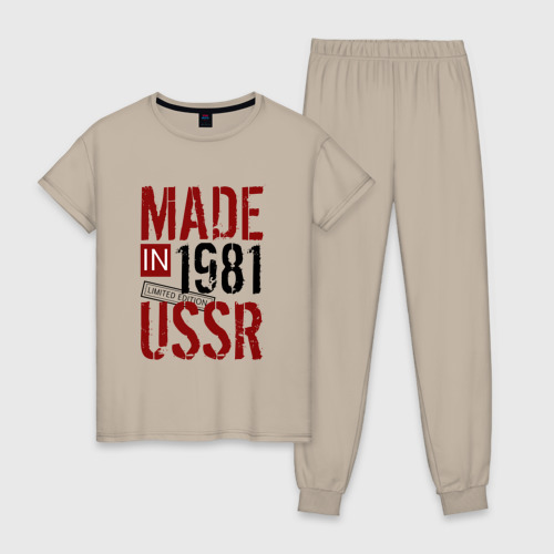 Женская пижама хлопок Made in USSR 1981, цвет миндальный