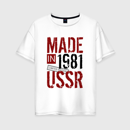 Женская футболка из хлопка оверсайз с принтом Made in USSR 1981, вид спереди №1