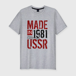 Мужская футболка хлопок Slim Made in USSR 1981