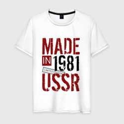 Футболка Made in USSR 1981 (Мужская)