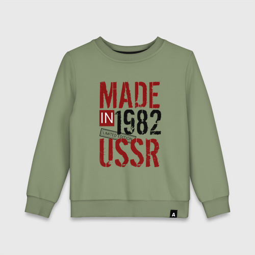 Детский свитшот хлопок Made in USSR 1982, цвет авокадо