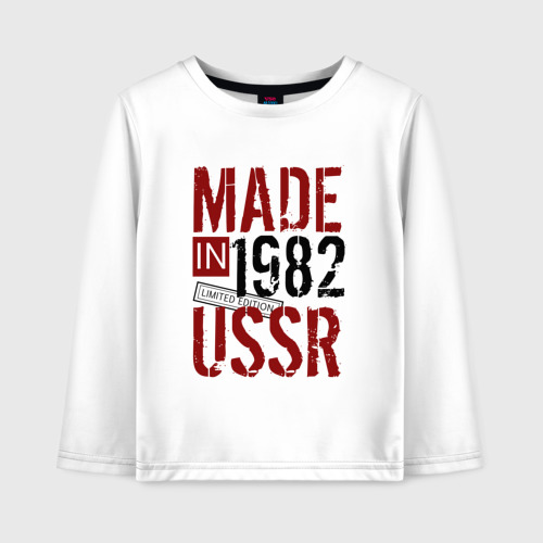 Детский лонгслив хлопок Made in USSR 1982, цвет белый