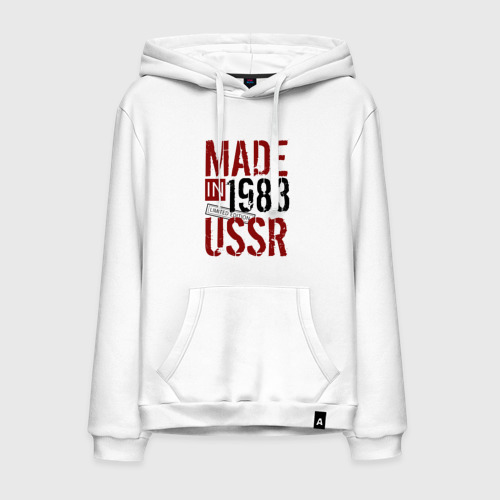 Мужская толстовка хлопок Made in USSR 1983, цвет белый