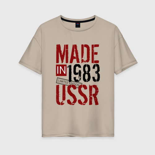 Женская футболка хлопок Oversize Made in USSR 1983, цвет миндальный