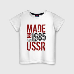 Детская футболка хлопок Made in USSR 1985