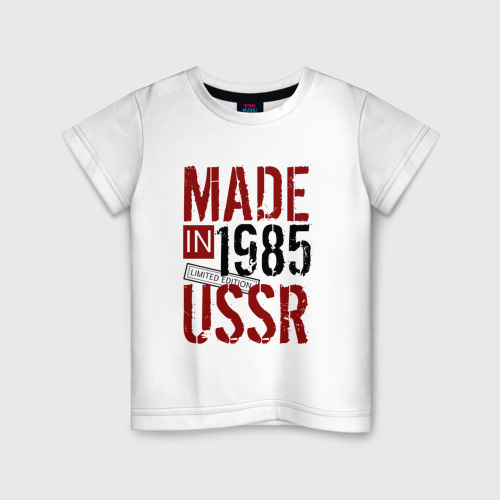 Детская футболка хлопок Made in USSR 1985, цвет белый