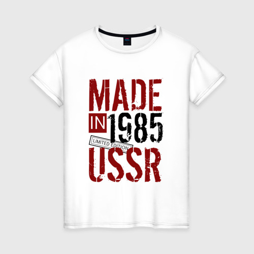 Женская футболка хлопок Made in USSR 1985