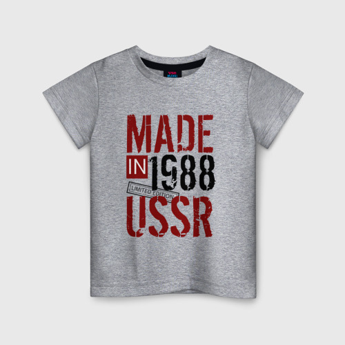 Детская футболка хлопок Made in USSR 1988, цвет меланж