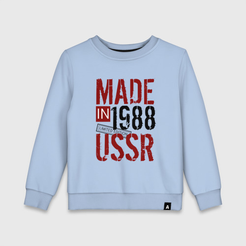 Детский свитшот хлопок Made in USSR 1988, цвет мягкое небо