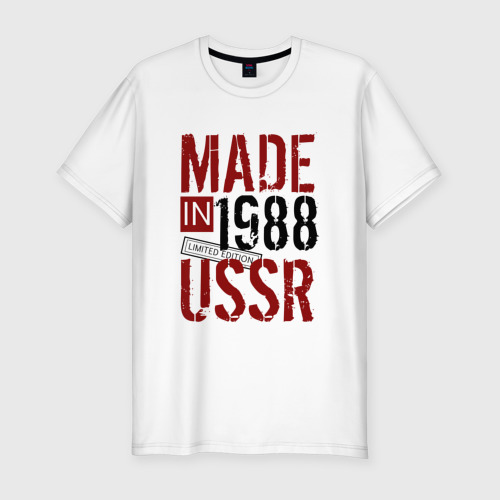 Мужская футболка приталенная из хлопка с принтом Made in USSR 1988, вид спереди №1