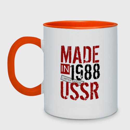 Кружка двухцветная Made in USSR 1988, цвет белый + оранжевый