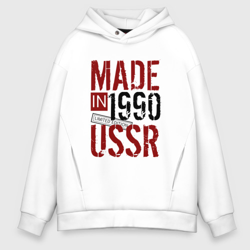 Мужское худи Oversize хлопок Made in USSR 1990, цвет белый