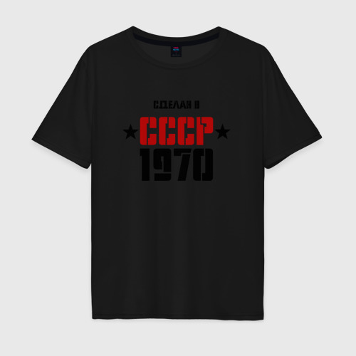 Мужская футболка хлопок Oversize Сделан в СССР 1970, цвет черный