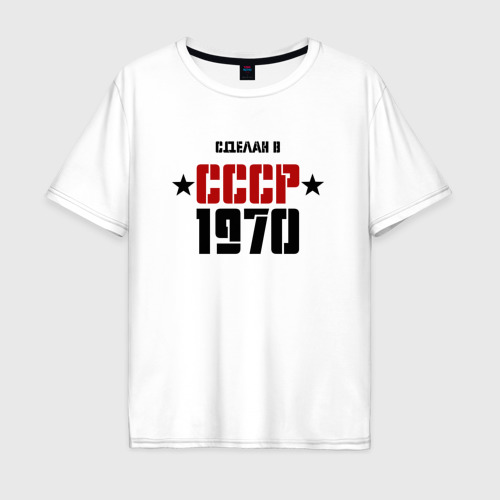 Мужская футболка хлопок Oversize Сделан в СССР 1970