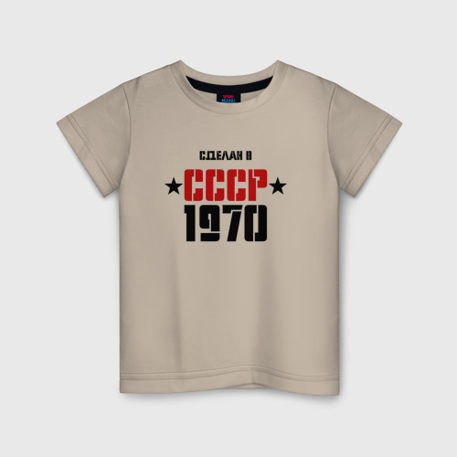 Детская футболка хлопок Сделан в СССР 1970, цвет миндальный