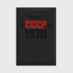 Ежедневник Сделан в СССР 1970