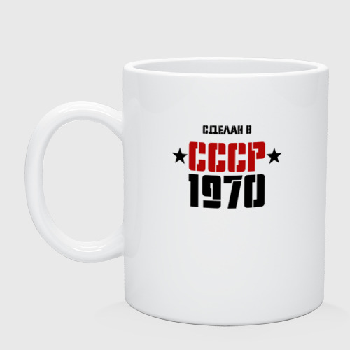 Кружка керамическая Сделан в СССР 1970, цвет белый