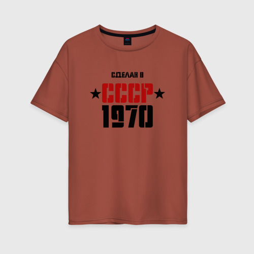 Женская футболка хлопок Oversize Сделан в СССР 1970, цвет кирпичный