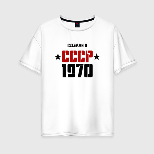Женская футболка оверсайз из хлопка с принтом Сделан в СССР 1970, вид спереди №1