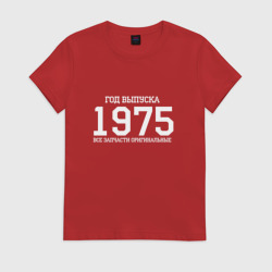 Женская футболка хлопок Все запчасти оригинальные 1975