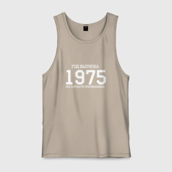 Мужская майка хлопок Все запчасти оригинальные 1975