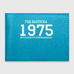 Обложка для студенческого билета Все запчасти оригинальные 1975