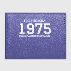 Обложка для студенческого билета Все запчасти оригинальные 1975