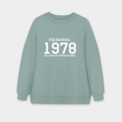 Женский свитшот oversize без начеса хлопок Все запчасти оригинальные 1978