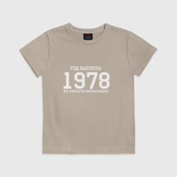Детская футболка хлопок Все запчасти оригинальные 1978