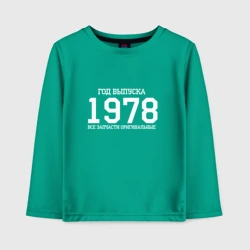 Детский лонгслив хлопок Все запчасти оригинальные 1978