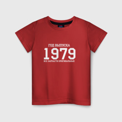 Детская футболка хлопок Все запчасти оригинальные 1979