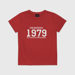 Детская футболка хлопок Все запчасти оригинальные 1979
