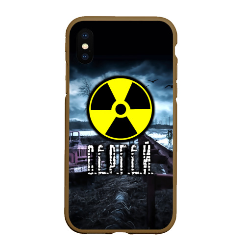 Чехол для iPhone XS Max матовый S.T.A.L.K.E.R. - С.Е.Р.Г.Е.Й, цвет коричневый