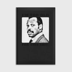 Ежедневник Я слишком стар для этого