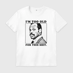 Мужская футболка хлопок Я слишком стар для этого
