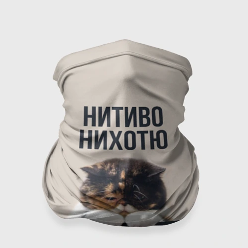 Бандана-труба 3D Нитиво Нихотю - котик грустный
