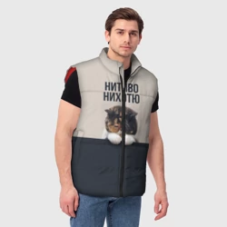 Мужской жилет утепленный 3D Нитиво Нихотю - котик грустный - фото 2