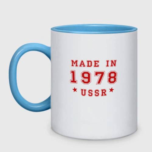 Кружка двухцветная Made in USSR, цвет белый + небесно-голубой