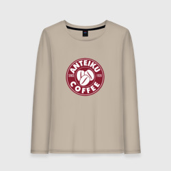 Женский лонгслив хлопок Anteiku coffee