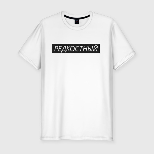 Мужская футболка хлопок Slim Редкостный