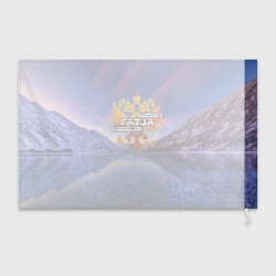 Флаг 3D From Altay Russia - фото 2