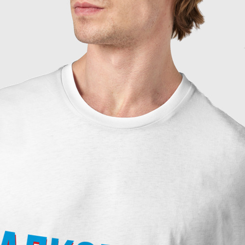 Мужская футболка хлопок АЛКОГОЛЬ/АЛКОБОЛЬ, цвет белый - фото 6